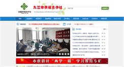 Desktop Screenshot of jjcoop.gov.cn